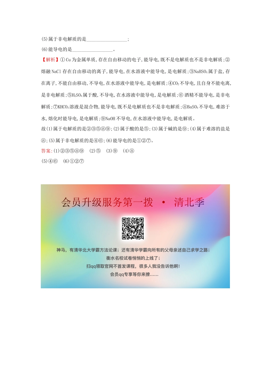 高中化学 2.2.1 电解质的电离课堂检测（含解析）鲁科版必修第一册-鲁科版高一第一册化学试题_第3页