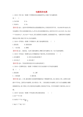 高中化学 2.2.1 电解质的电离课堂检测（含解析）鲁科版必修第一册-鲁科版高一第一册化学试题