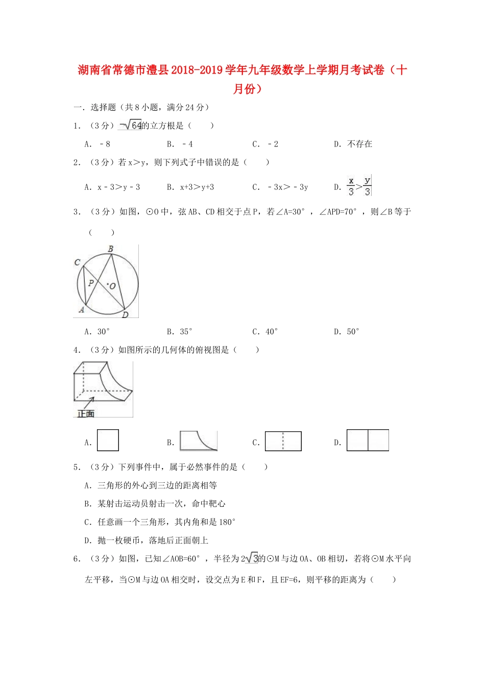 九年级数学上学期月考试卷(十月份)试卷_第1页