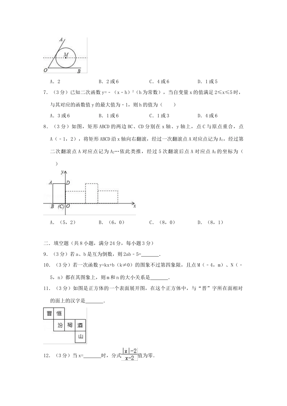 九年级数学上学期月考试卷(十月份)试卷_第2页