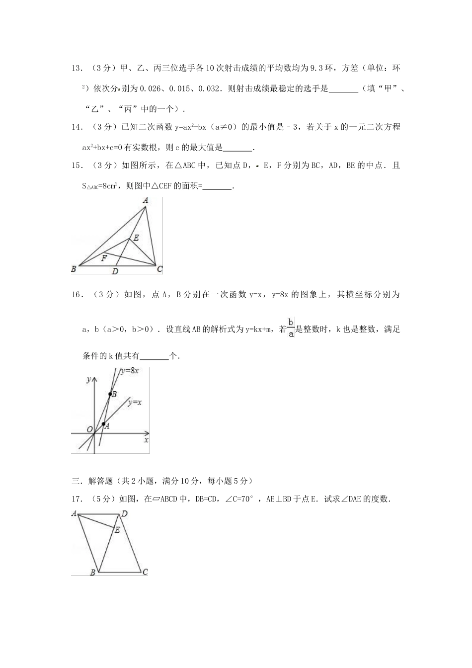 九年级数学上学期月考试卷(十月份)试卷_第3页
