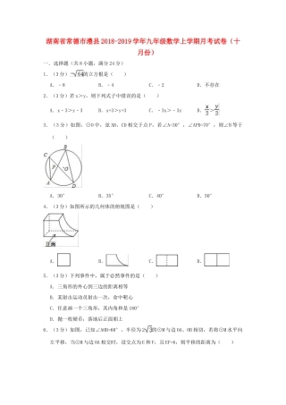 九年级数学上学期月考试卷(十月份)试卷