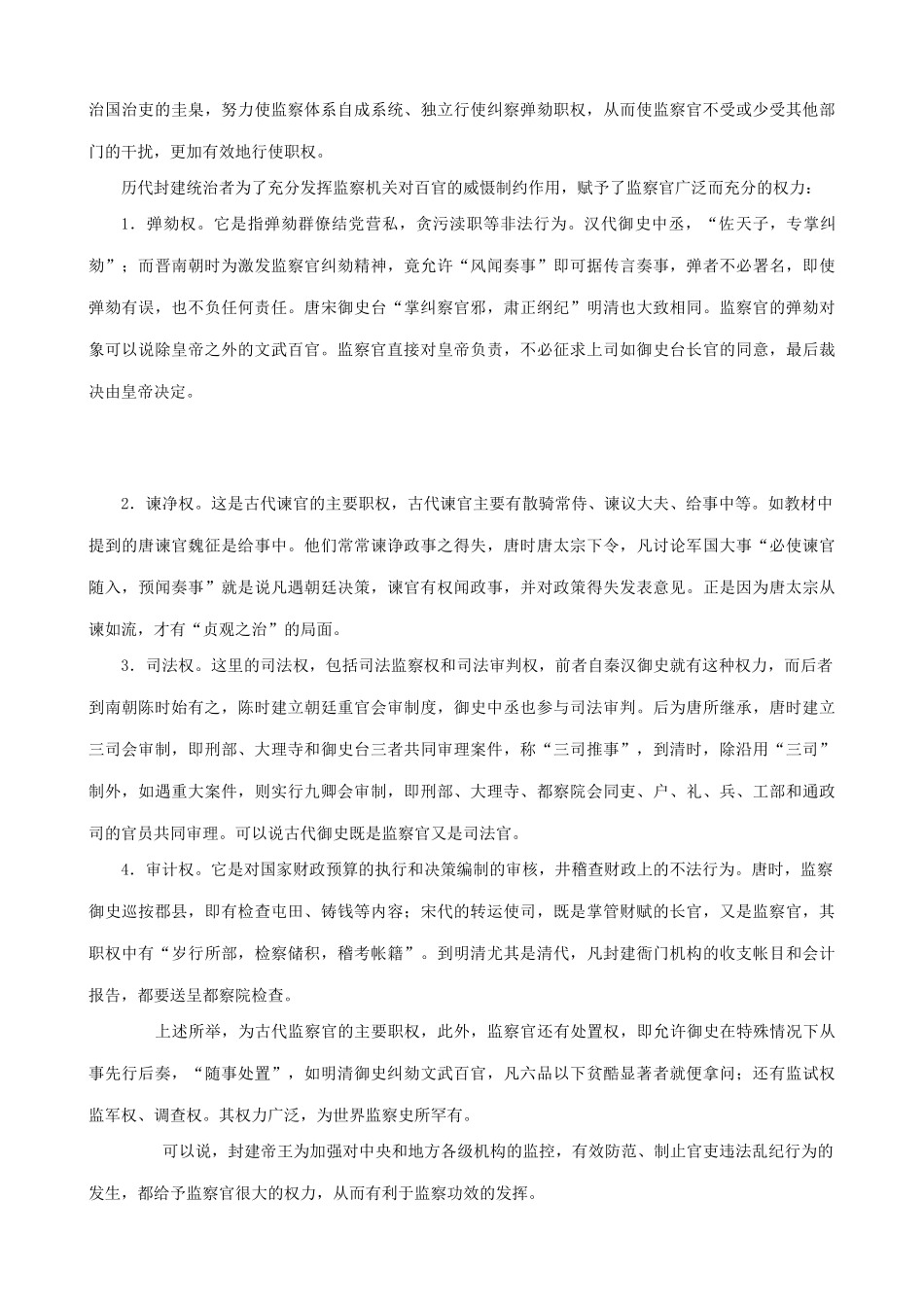 中国古代监察制度的演变_第2页