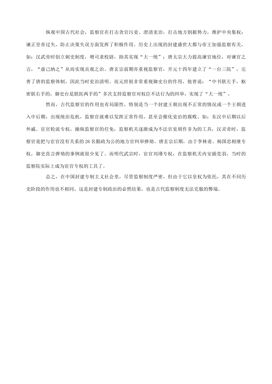 中国古代监察制度的演变_第3页