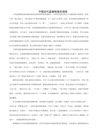 中国古代监察制度的演变