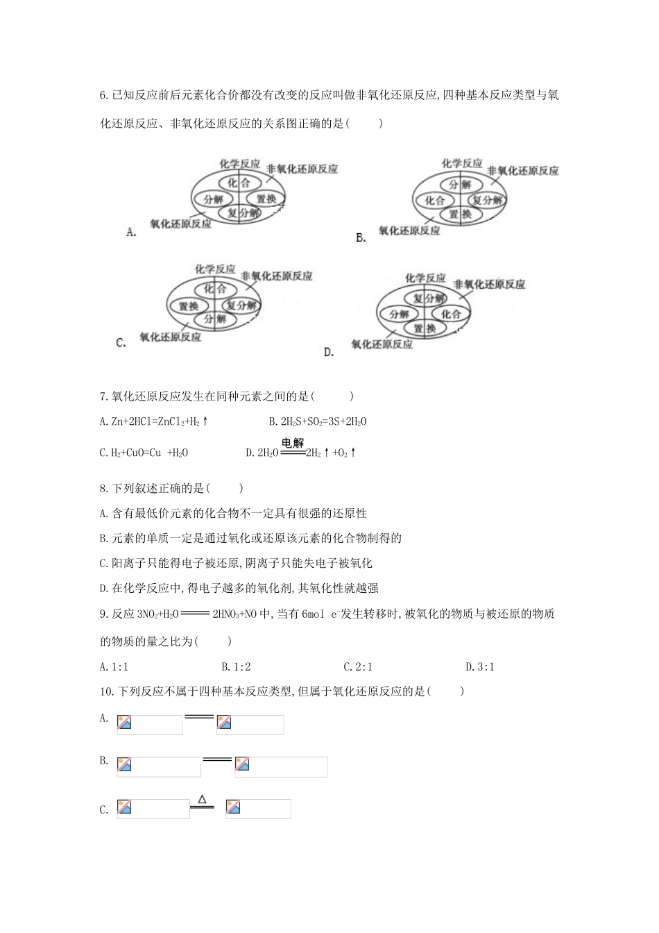 高一化学 寒假作业（14）氧化还原反应 新人教版-新人教版高一全册化学试题_第2页