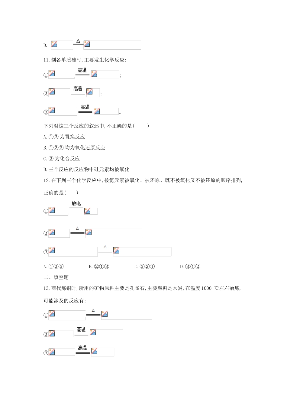 高一化学 寒假作业（14）氧化还原反应 新人教版-新人教版高一全册化学试题_第3页