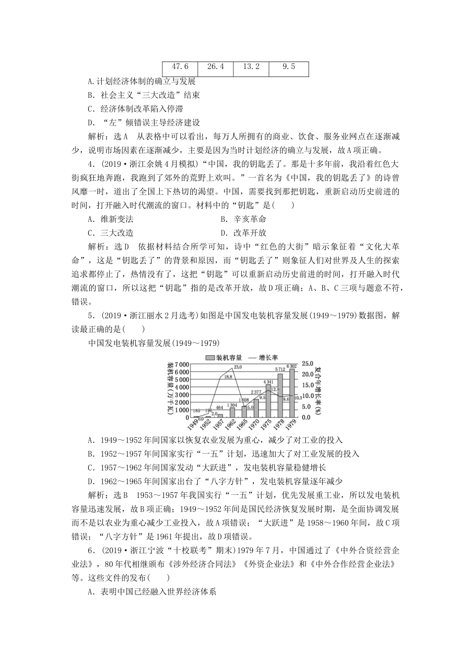 （浙江专用）高考历史二轮复习 专题十三 中国社会主义建设道路的探索和近现代社会生活的变迁 专题质量检测（十二） 新人教版-新人教版高三全册历史试题_第2页