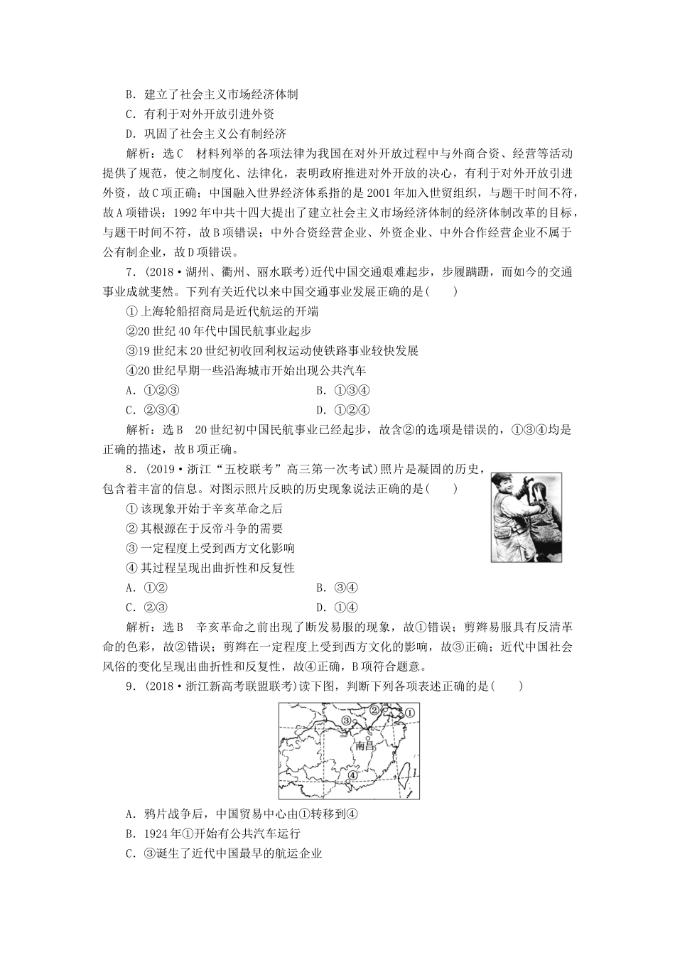 （浙江专用）高考历史二轮复习 专题十三 中国社会主义建设道路的探索和近现代社会生活的变迁 专题质量检测（十二） 新人教版-新人教版高三全册历史试题_第3页