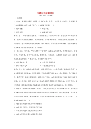 优化方案（通史版）高考历史一轮复习 专题4 中国古代文明的迟滞与彷徨——明清时期专题过关检测-人教版高三全册历史试题