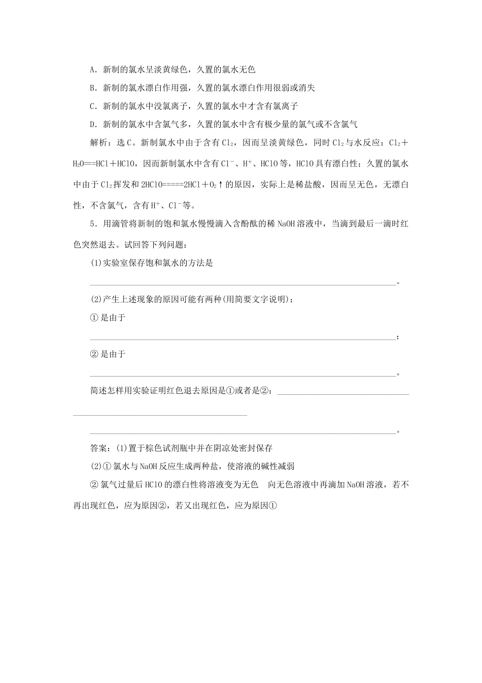 高中化学 第1章 认识化学科学 第2节 研究物质性质的方法和程序 第2课时 研究物质性质的基本程序作业2 鲁科版必修1-鲁科版高一必修1化学试题_第2页