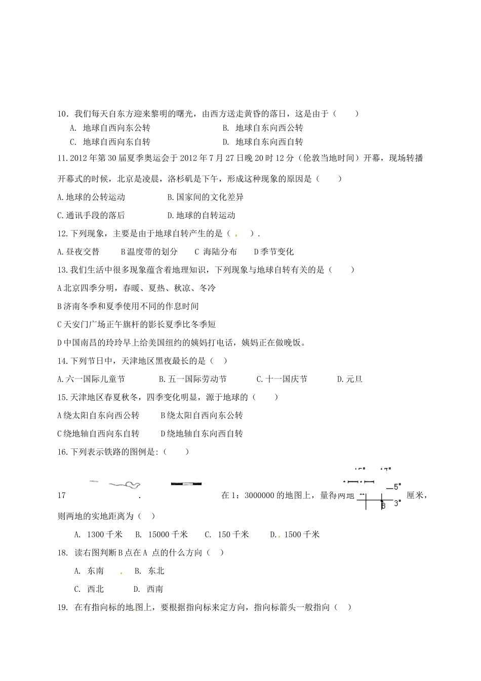 天津市七年级地理上学期第一次月考试卷 新人教版试卷_第2页
