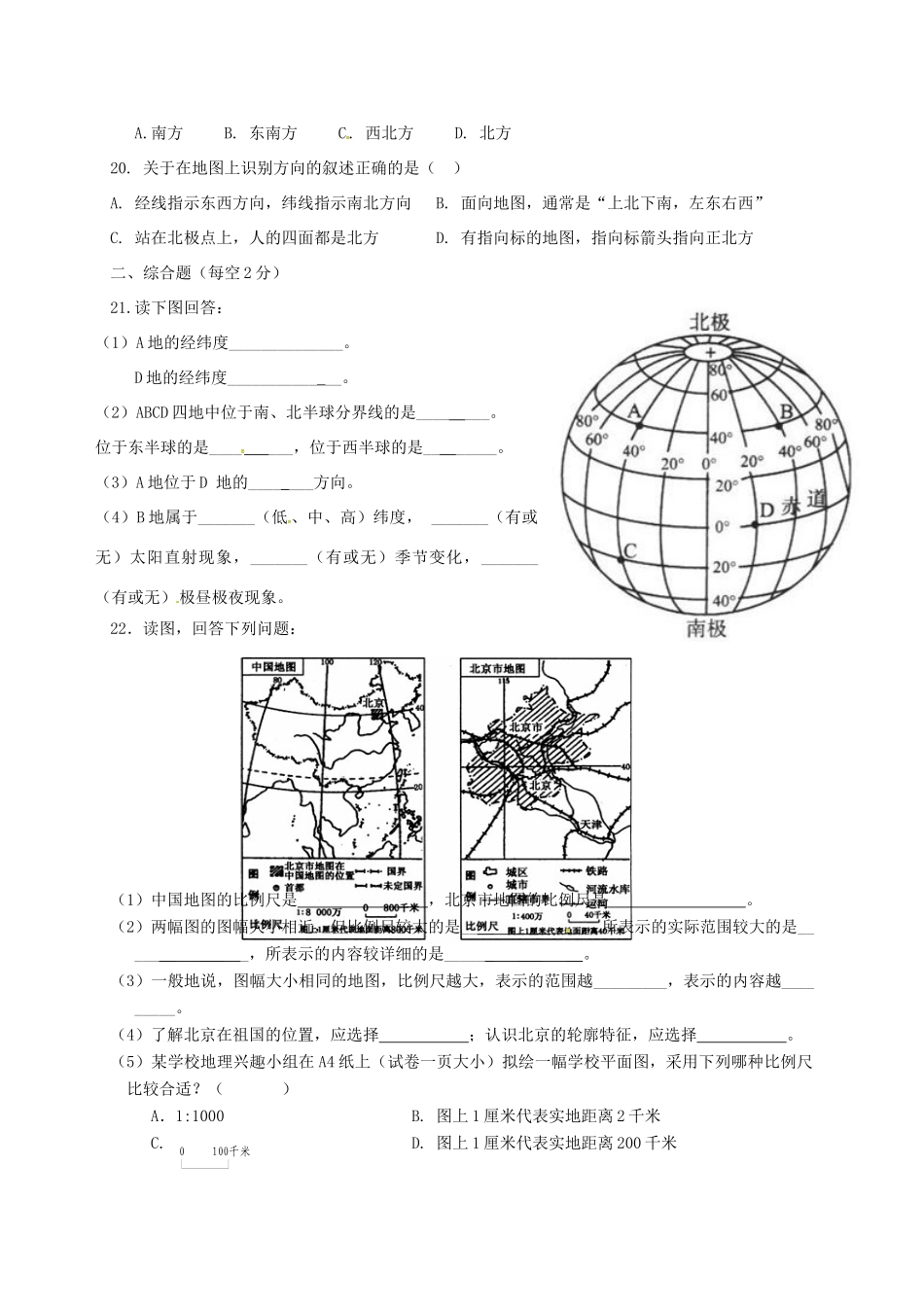 天津市七年级地理上学期第一次月考试卷 新人教版试卷_第3页