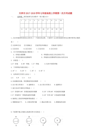 天津市七年级地理上学期第一次月考试卷 新人教版试卷