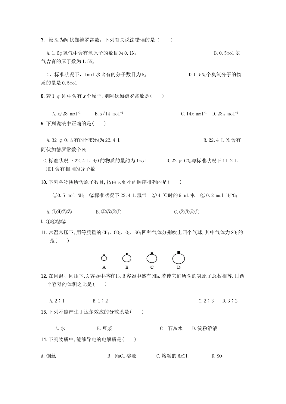 河北省盐山县高一化学9月月考试题-人教版高一全册化学试题_第2页