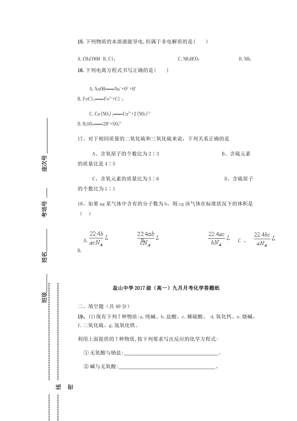 河北省盐山县高一化学9月月考试题-人教版高一全册化学试题_第3页