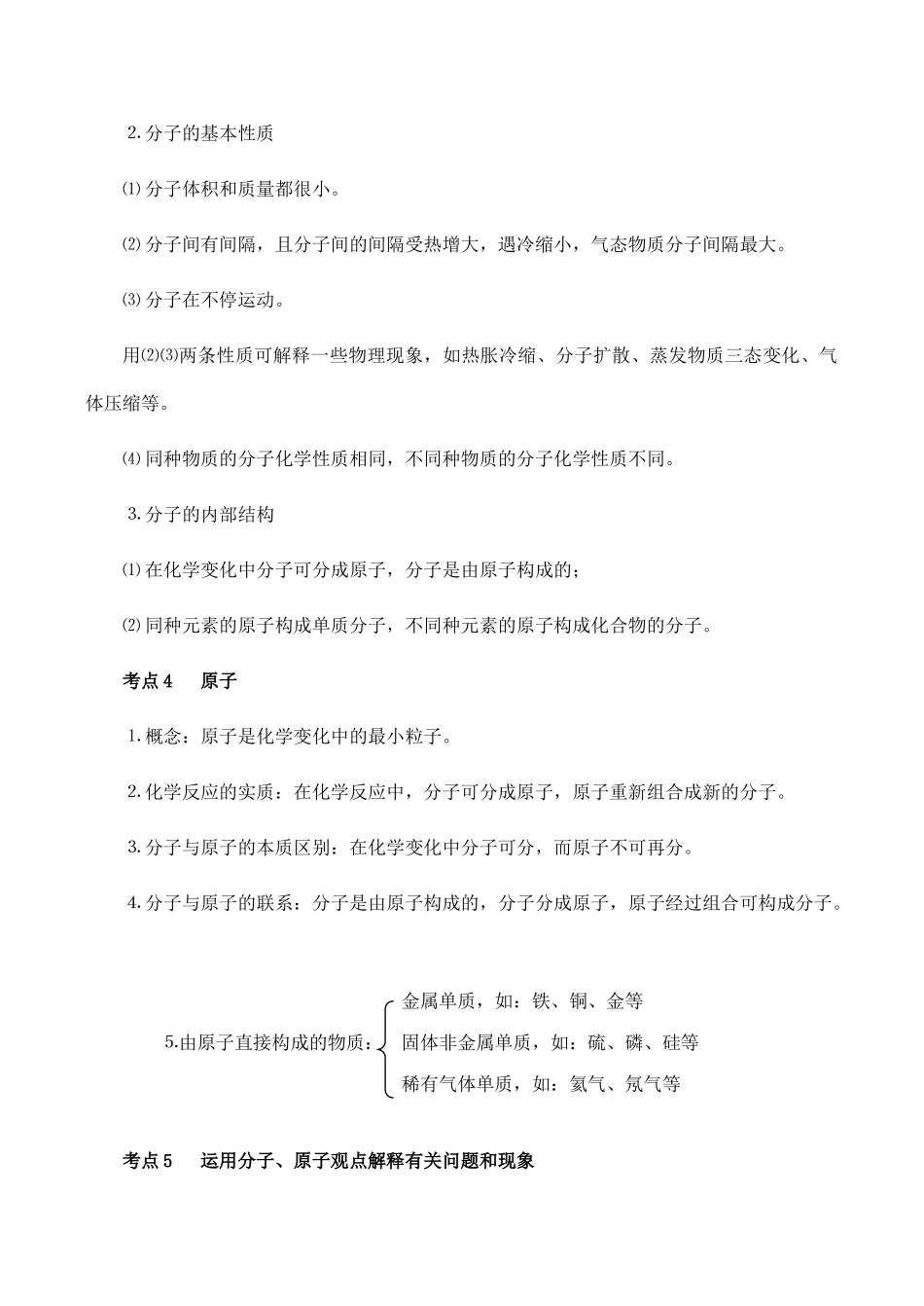 九年级化学上 3 自然界的水 考点梳理1新人教版试卷_第2页
