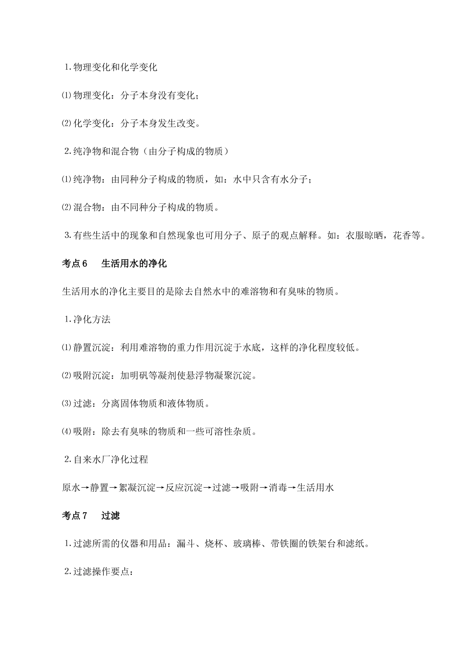 九年级化学上 3 自然界的水 考点梳理1新人教版试卷_第3页