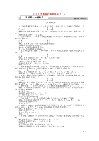 高中数学 第二章 圆锥曲线与方程 2.3.2 双曲线的简单性质（一）作业 北师大版选修1-1-北师大版高二选修1-1数学试题
