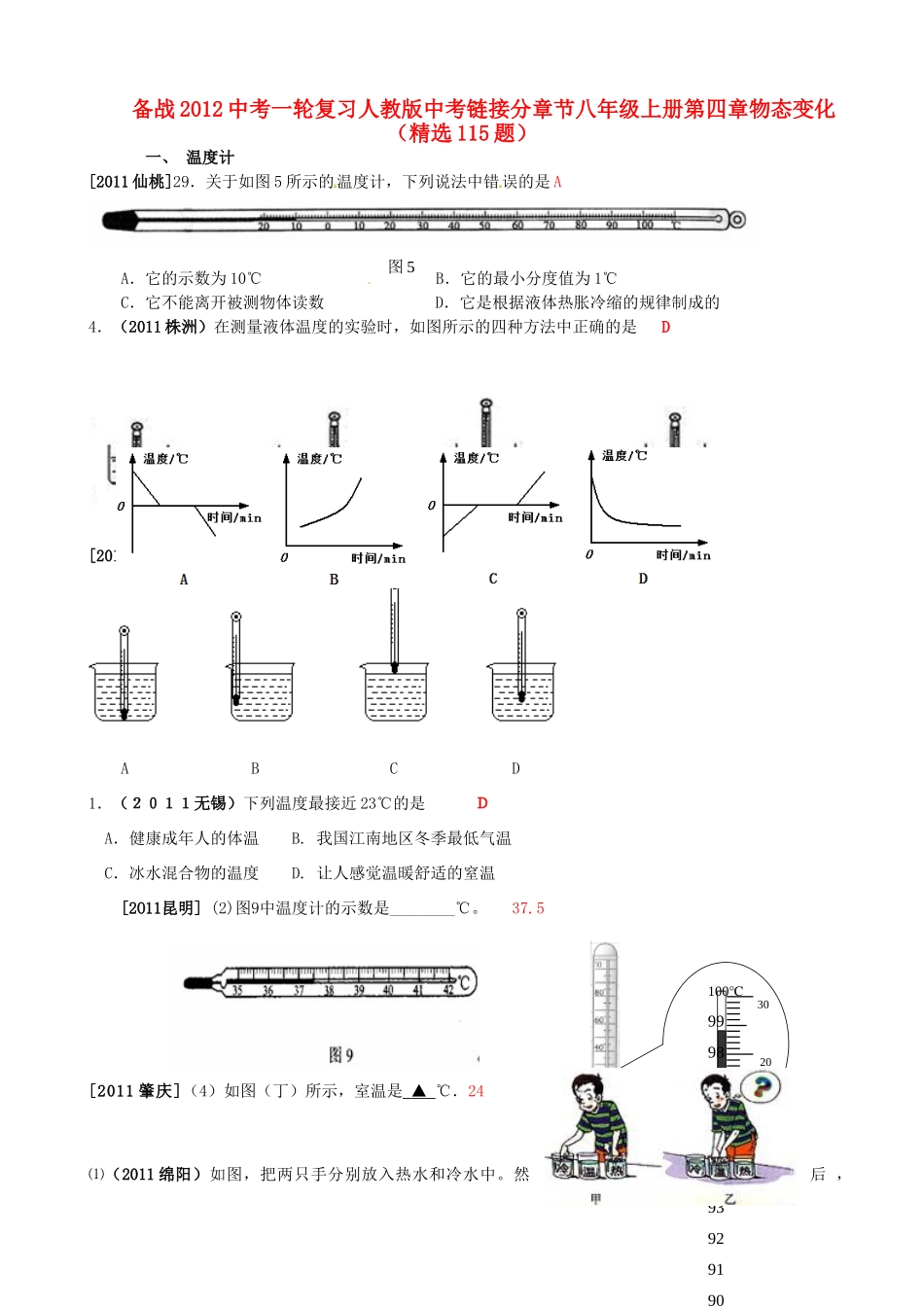 九年级下册 第四章物态变化(精选115题) 人教新课标版试卷_第1页