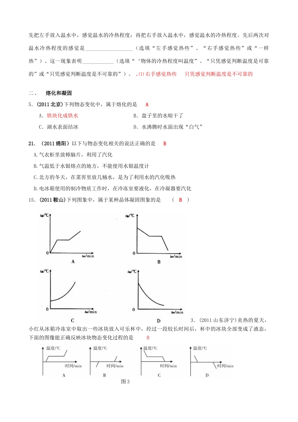 九年级下册 第四章物态变化(精选115题) 人教新课标版试卷_第2页