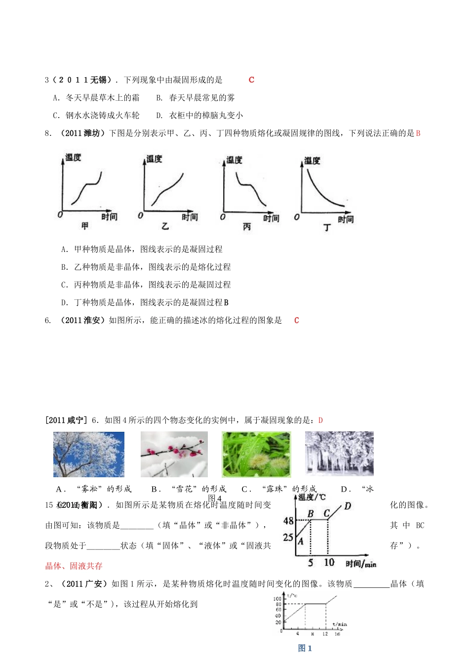 九年级下册 第四章物态变化(精选115题) 人教新课标版试卷_第3页