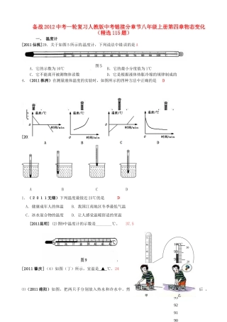 九年级下册 第四章物态变化(精选115题) 人教新课标版试卷