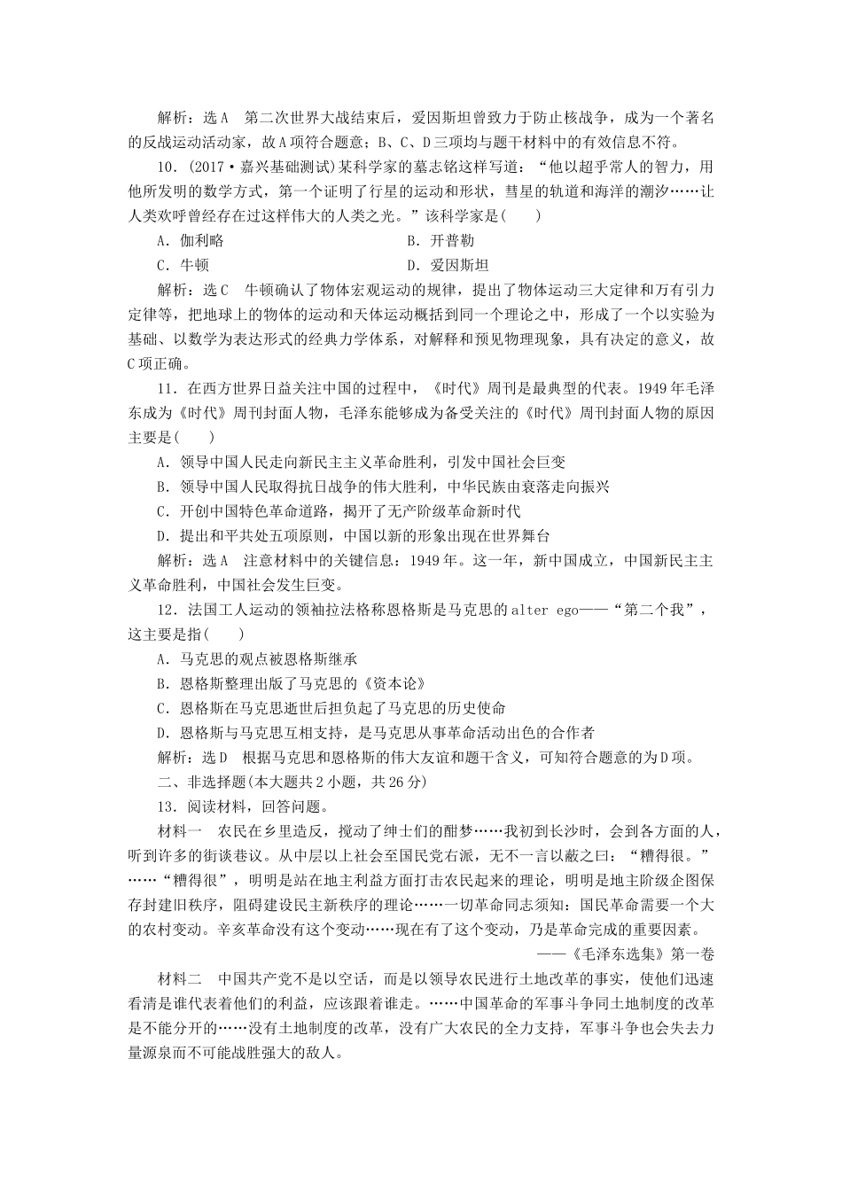 （浙江选考）高考历史学业水平考试 专题十九 中外历史人物评说 课时检测（四十六）无产阶级革命家和杰出的科学家（含解析）-人教版高三全册历史试题_第3页