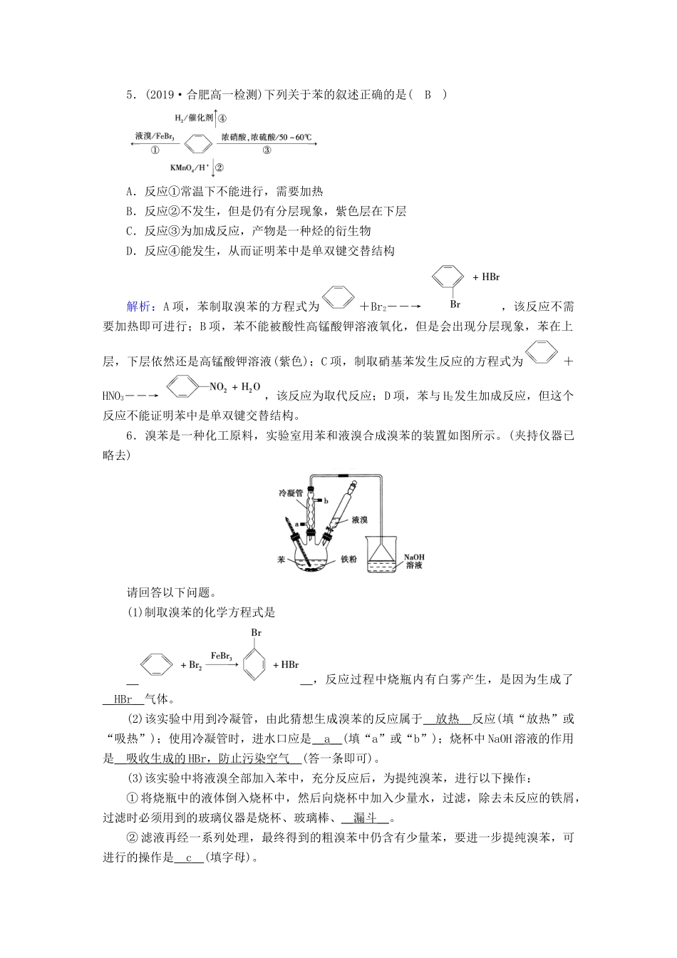 高中化学 第3章 有机化合物 第2节 第2课时 苯课堂同步作业（含解析）新人教版必修2-新人教版高一必修2化学试题_第2页