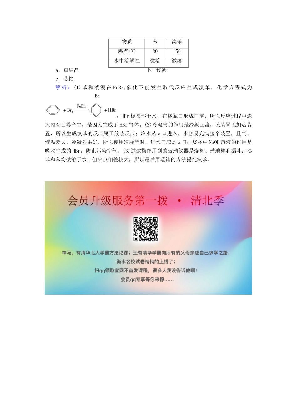 高中化学 第3章 有机化合物 第2节 第2课时 苯课堂同步作业（含解析）新人教版必修2-新人教版高一必修2化学试题_第3页