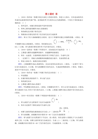 高中化学 第3章 有机化合物 第2节 第2课时 苯课堂同步作业（含解析）新人教版必修2-新人教版高一必修2化学试题