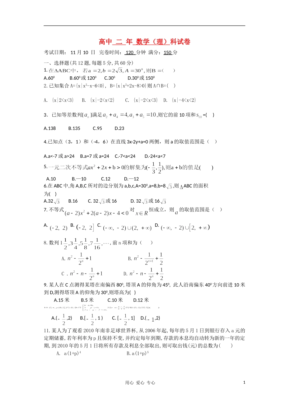 福建省福州市罗源一中10-11学年高二数学上学期期中考试试题 理 新人教A版【会员独享】_第1页