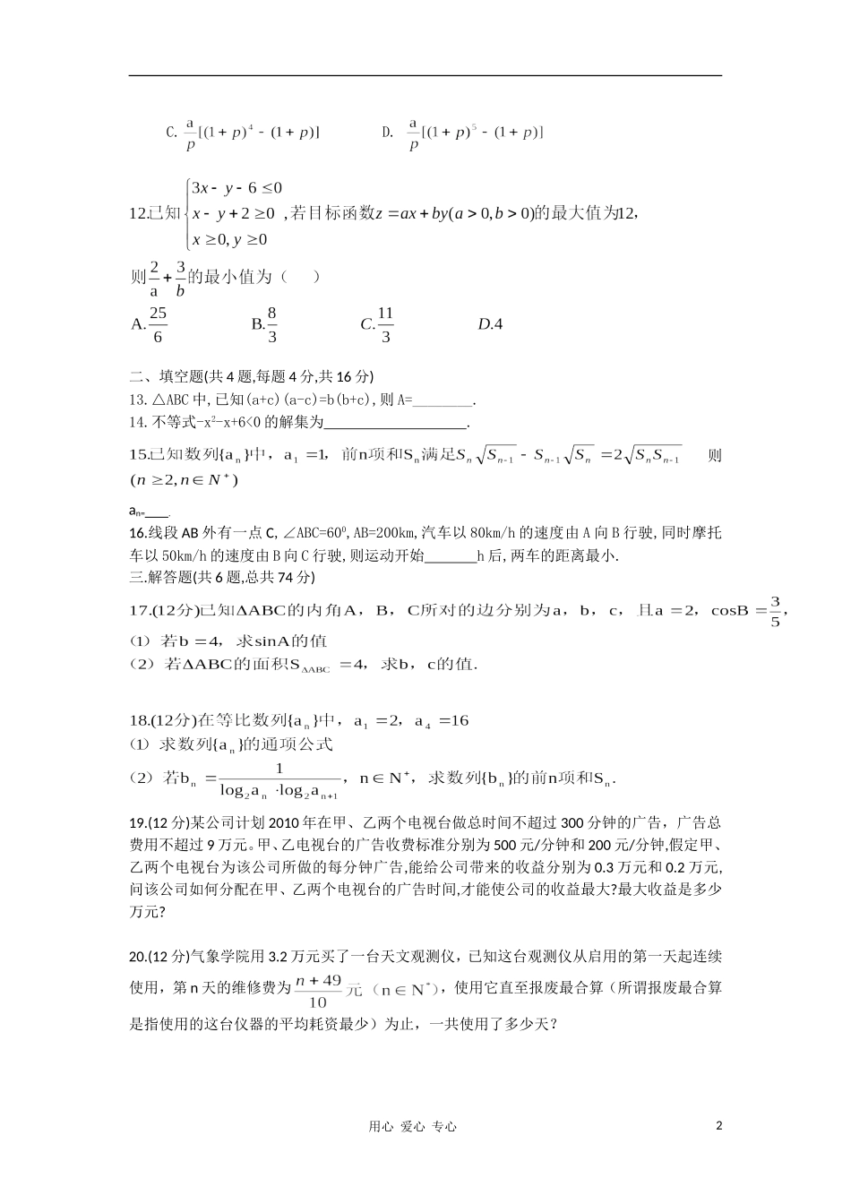 福建省福州市罗源一中10-11学年高二数学上学期期中考试试题 理 新人教A版【会员独享】_第2页