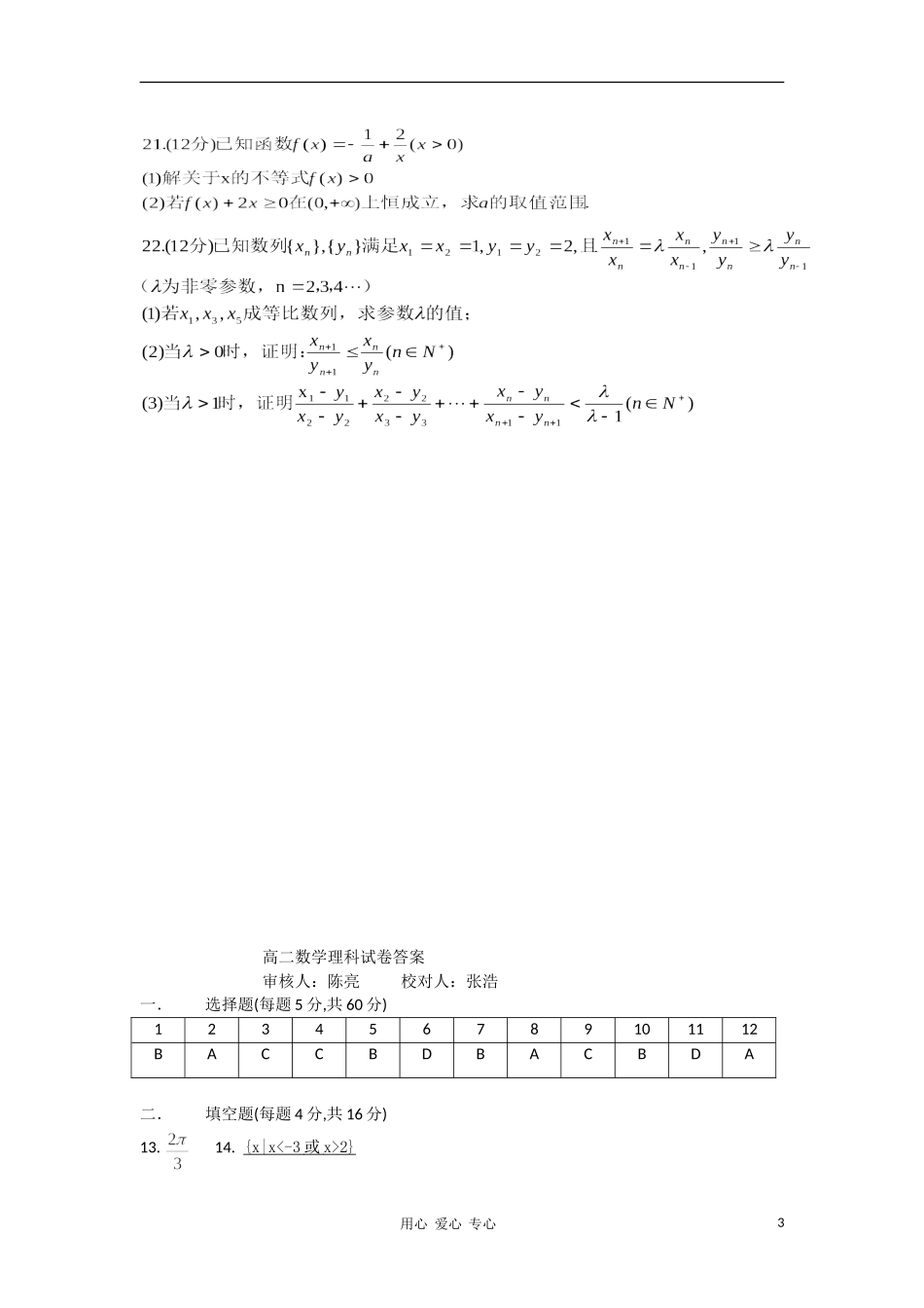 福建省福州市罗源一中10-11学年高二数学上学期期中考试试题 理 新人教A版【会员独享】_第3页