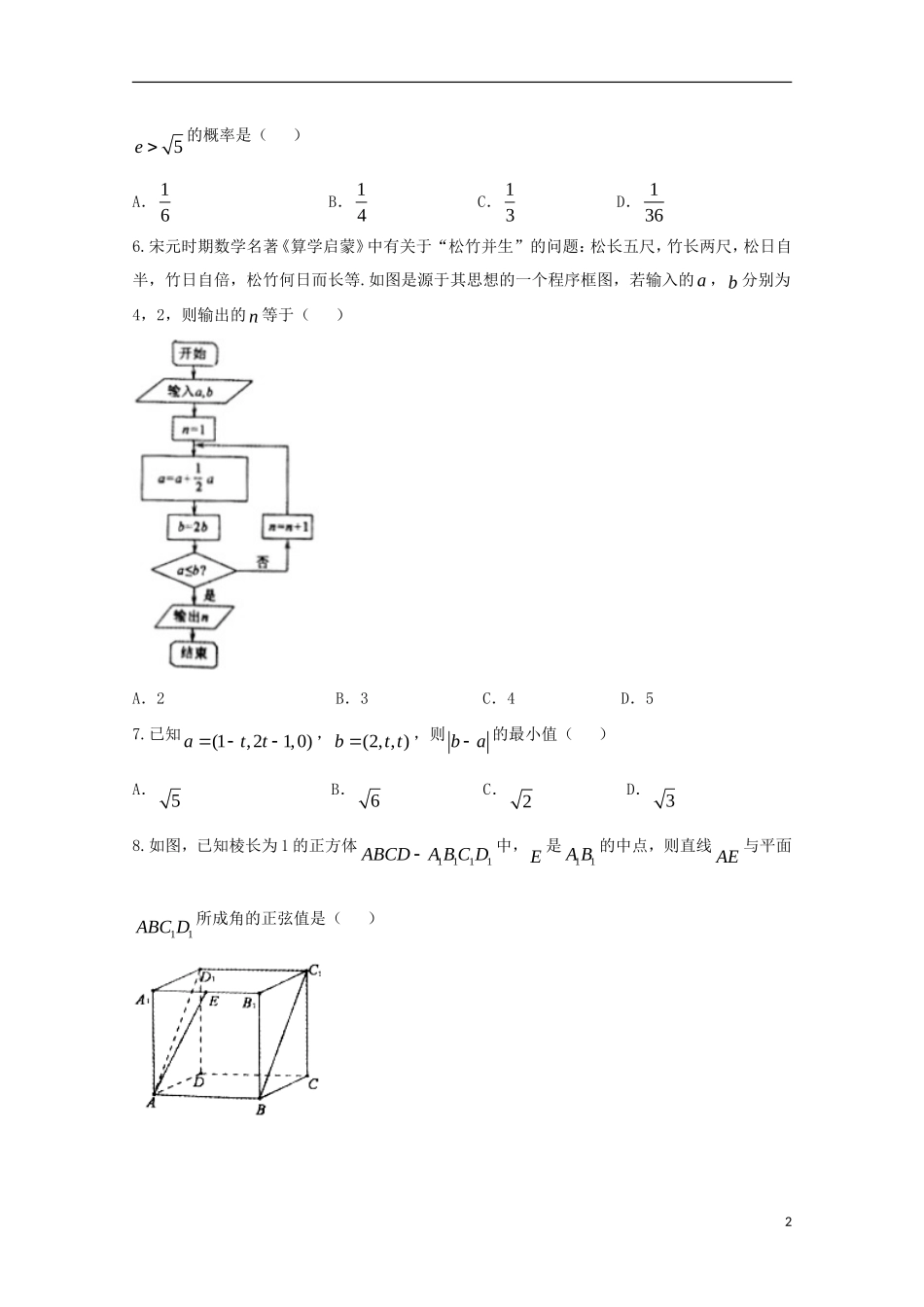 湖北省黄冈市高二数学上学期期末考试试题 理-人教版高二全册数学试题_第2页
