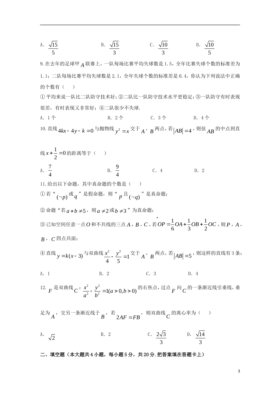 湖北省黄冈市高二数学上学期期末考试试题 理-人教版高二全册数学试题_第3页