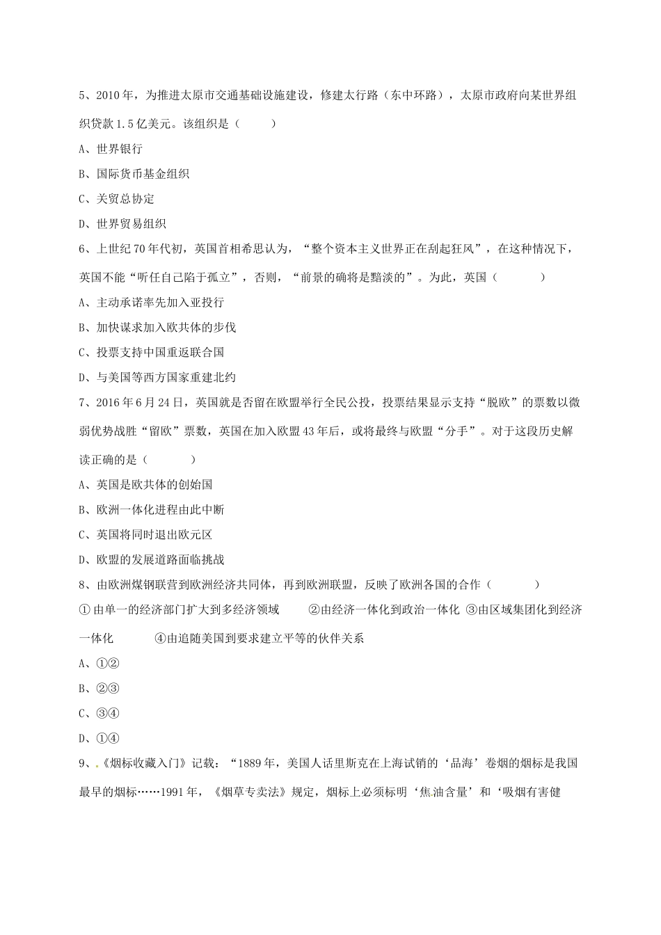陕西省延安市黄陵县高一历史下学期第四学月考试试题（普通班）-人教版高一全册历史试题_第2页
