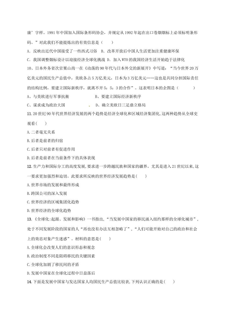 陕西省延安市黄陵县高一历史下学期第四学月考试试题（普通班）-人教版高一全册历史试题_第3页