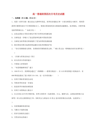 陕西省延安市黄陵县高一历史下学期第四学月考试试题（普通班）-人教版高一全册历史试题