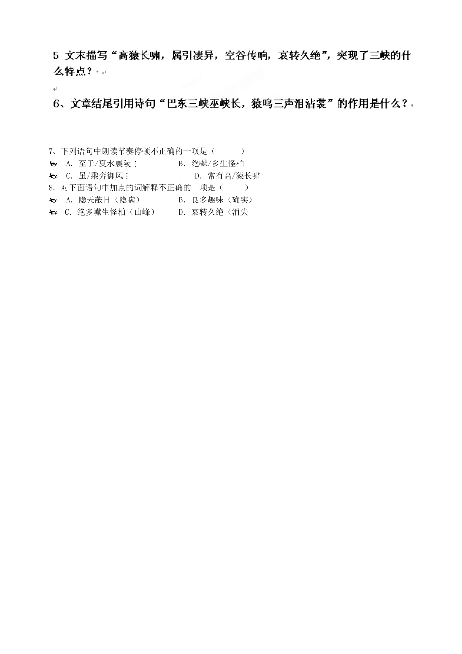 内蒙古巴彦淖尔市乌中旗二中八年级语文上学期周考测试题(7)(无答案) 新人教版 试题_第2页