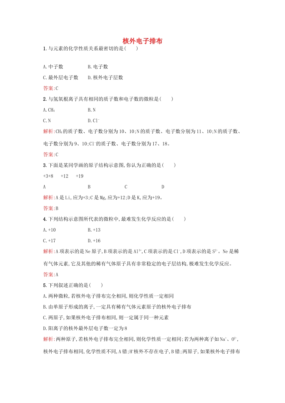 高中化学 1.1.2核外电子排布课时训练 鲁科版必修2-鲁科版高一必修2化学试题_第1页