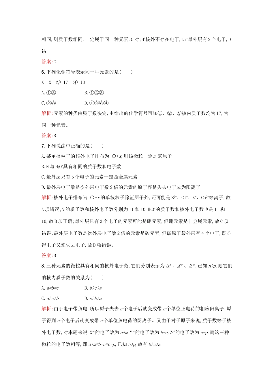 高中化学 1.1.2核外电子排布课时训练 鲁科版必修2-鲁科版高一必修2化学试题_第2页
