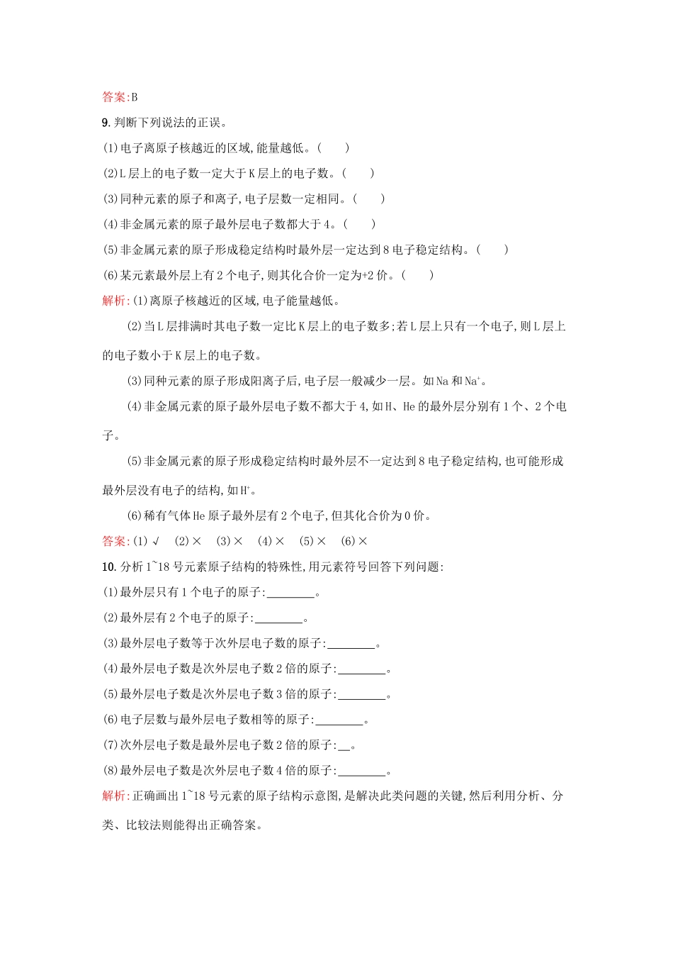 高中化学 1.1.2核外电子排布课时训练 鲁科版必修2-鲁科版高一必修2化学试题_第3页