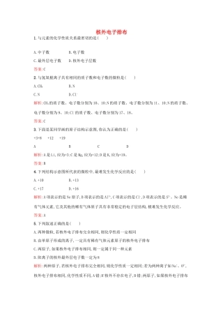高中化学 1.1.2核外电子排布课时训练 鲁科版必修2-鲁科版高一必修2化学试题