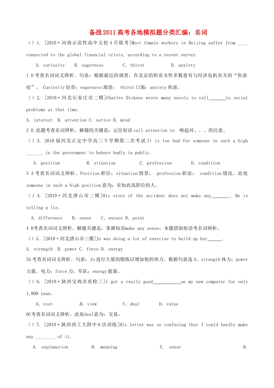 备战高考英语各地模拟题分类汇编 名词试卷_第1页
