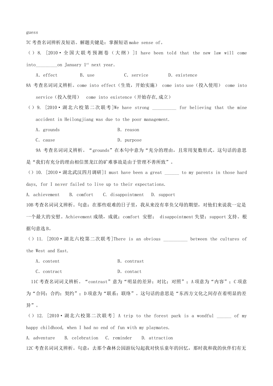 备战高考英语各地模拟题分类汇编 名词试卷_第2页