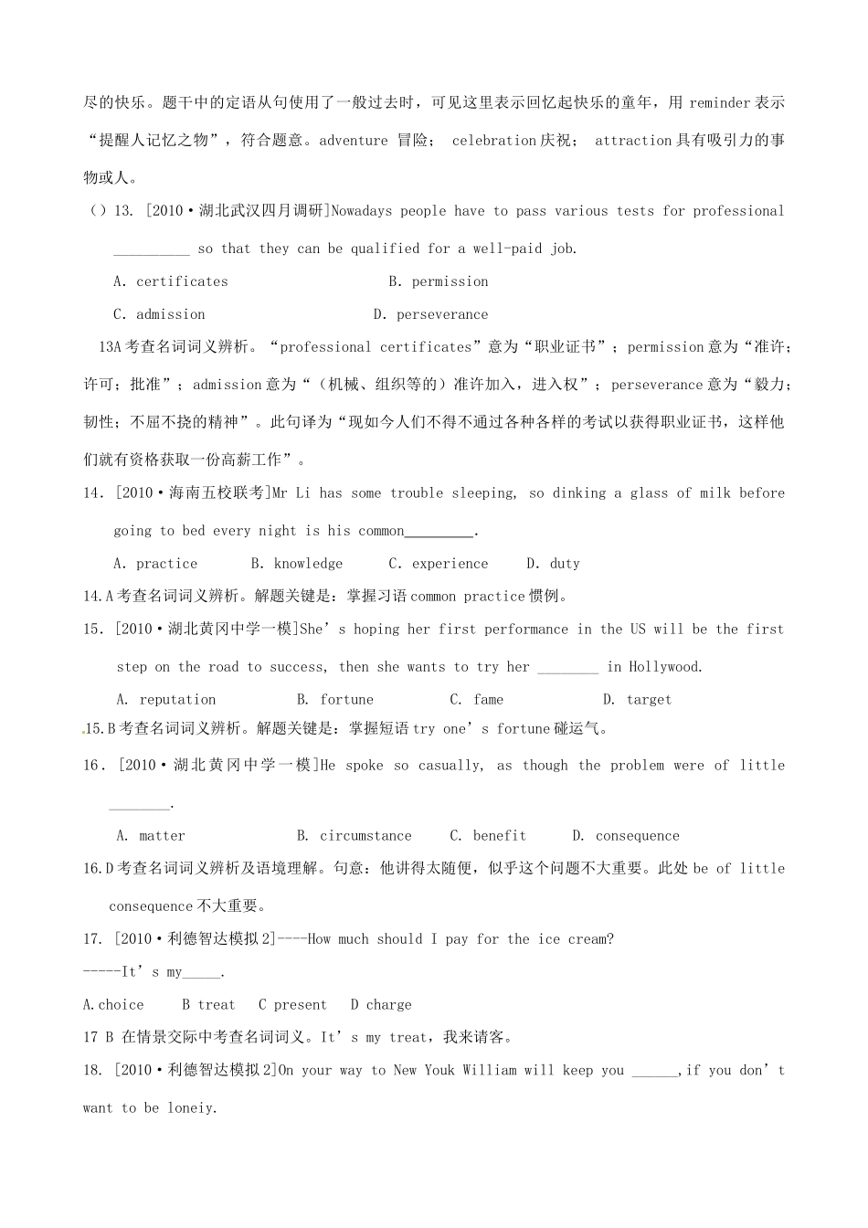 备战高考英语各地模拟题分类汇编 名词试卷_第3页