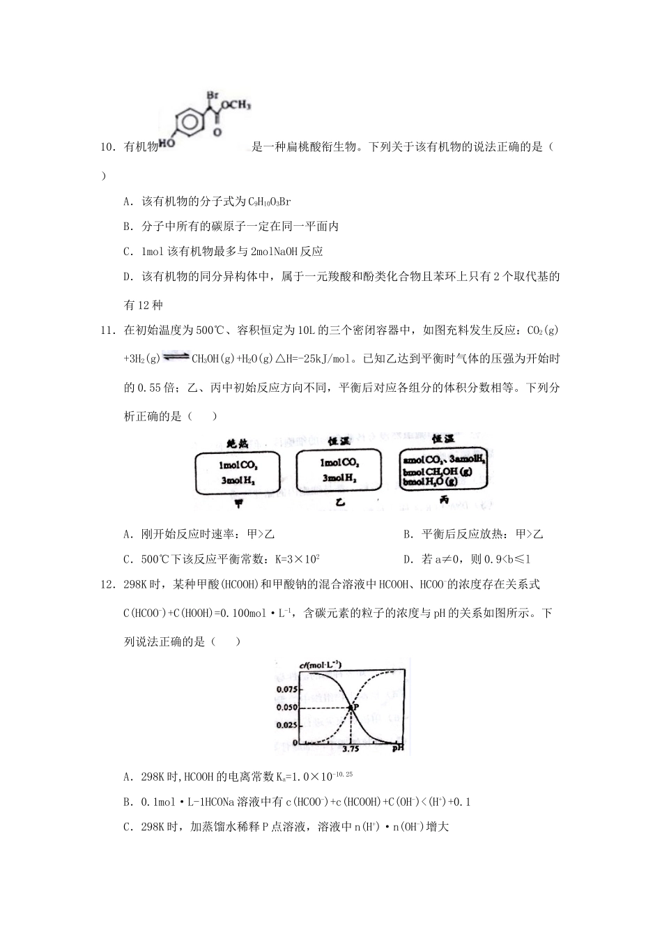 河南省南阳市高三化学第六次考试试题-人教版高三全册化学试题_第2页