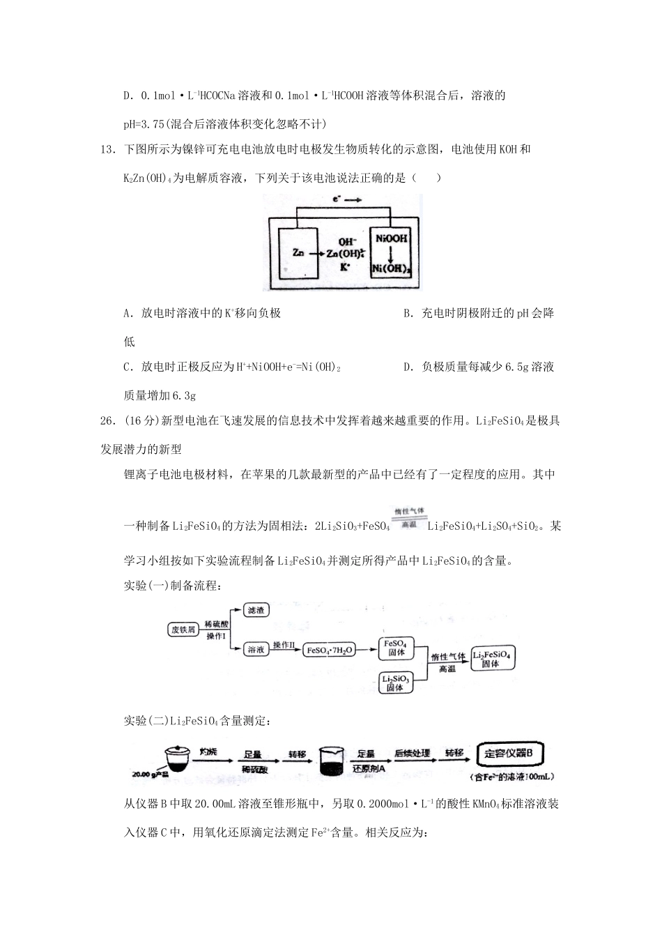 河南省南阳市高三化学第六次考试试题-人教版高三全册化学试题_第3页