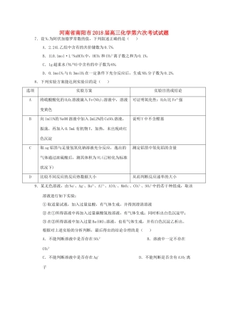 河南省南阳市高三化学第六次考试试题-人教版高三全册化学试题